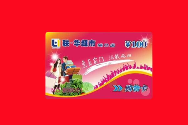 绿春县回收购物卡